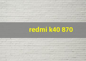 redmi k40 870